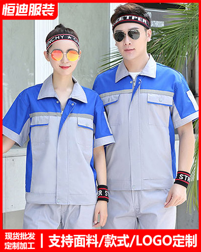 夏(xià)季勞保工(gong)作服定制(zhi)