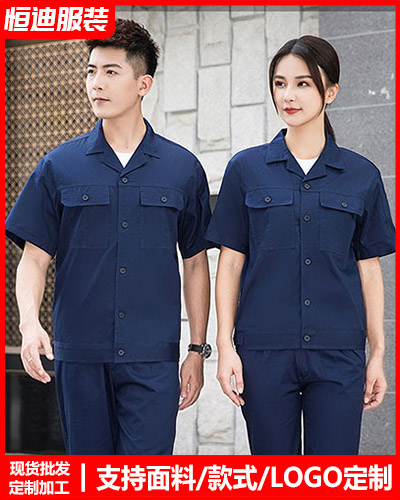 夏季勞(lao)保工作(zuò)服定制(zhi)