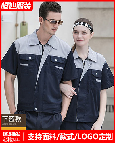 夏季勞(láo)保工作(zuò)服定制(zhì)