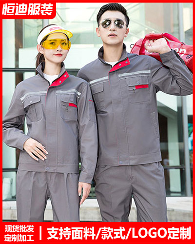 春秋勞(lao)保工作(zuò)服定制(zhi)