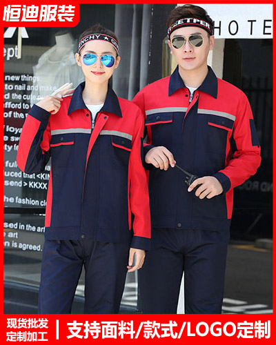 春(chūn)秋勞保工作服(fú)定制