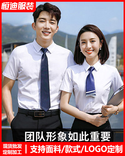 高檔(dang)職業裝襯(chen)衫定制