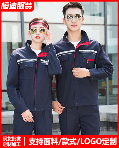 春秋勞(láo)保工作(zuò)服定制(zhì)