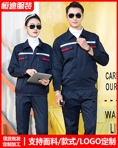 春(chun)秋勞保工作(zuo)服定制