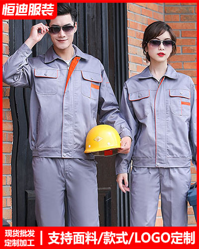 春秋勞(láo)保工作(zuò)服定制(zhì)