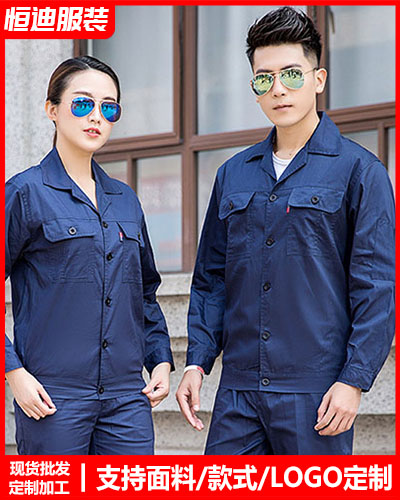 春(chun)秋勞保工作(zuo)服定制