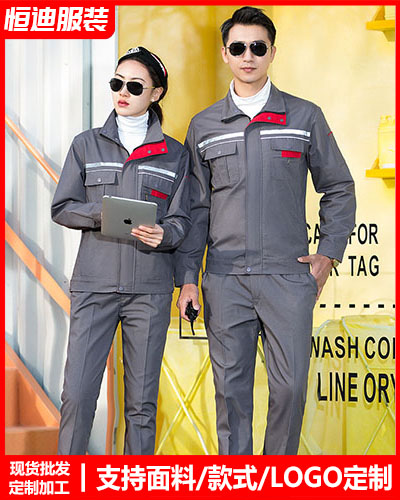 春(chūn)秋勞保工作(zuò)服定制