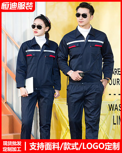 春(chūn)秋勞保工作(zuo)服定制