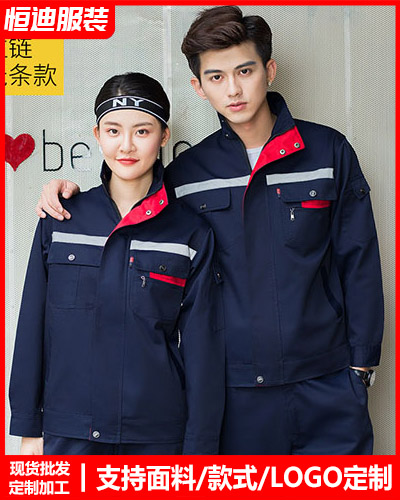 春秋勞(láo)保工作服定制