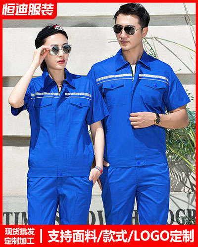 夏季勞保(bǎo)工作服定制(zhi)