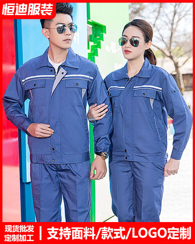 春秋勞保工(gong)作服定制