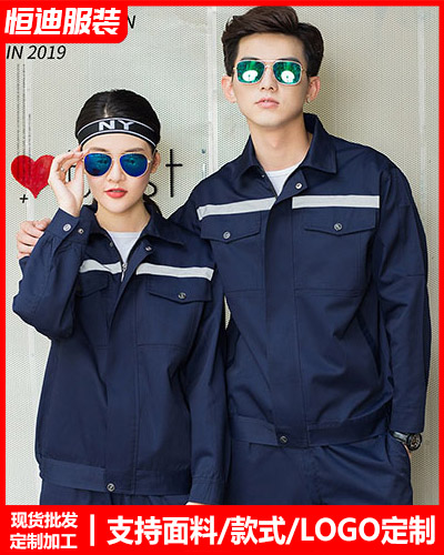 春秋勞(láo)保工作(zuo)服定制(zhì)