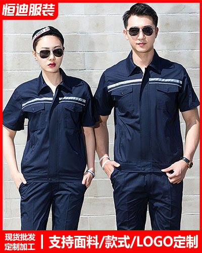 夏季勞(láo)保工作(zuo)服定制(zhì)