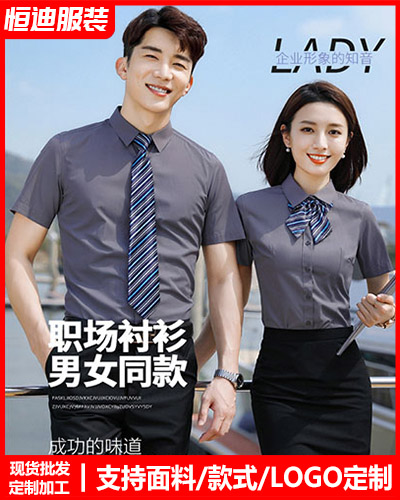 高檔職(zhi)業裝襯(chen)衫定制(zhi)