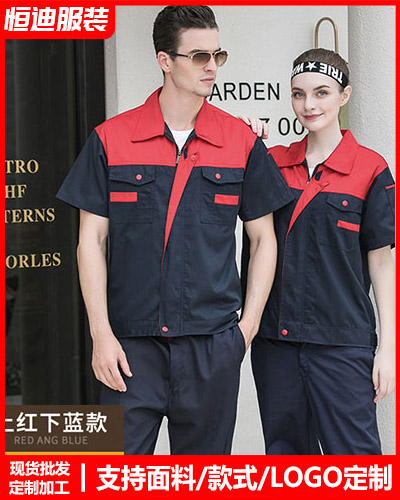 夏季勞(lao)保工作(zuo)服定制(zhi)
