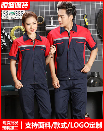 夏(xia)季勞保工作(zuo)服定制