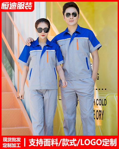 夏(xià)季勞保工作(zuò)服定制