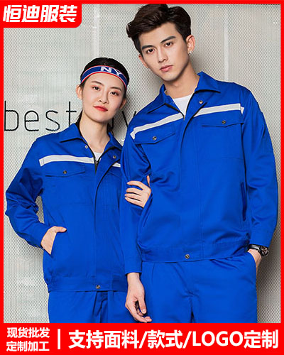 春秋勞(láo)保工作(zuò)服定制(zhi)